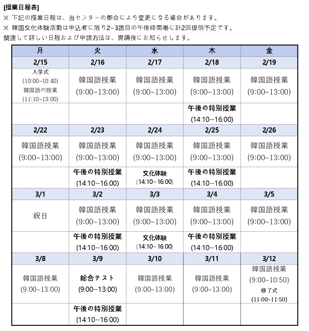 日程表